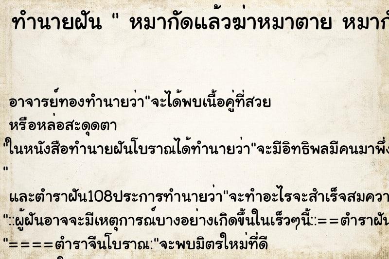 ทำนายฝัน หมากัดแล้วฆ่าหมาตาย หมากัดแล้วฆ่าหมาตาย ทำนายฝัน หมากัดแล้วฆ่าหมาตาย หมากัดแล้วฆ่าหมาตาย